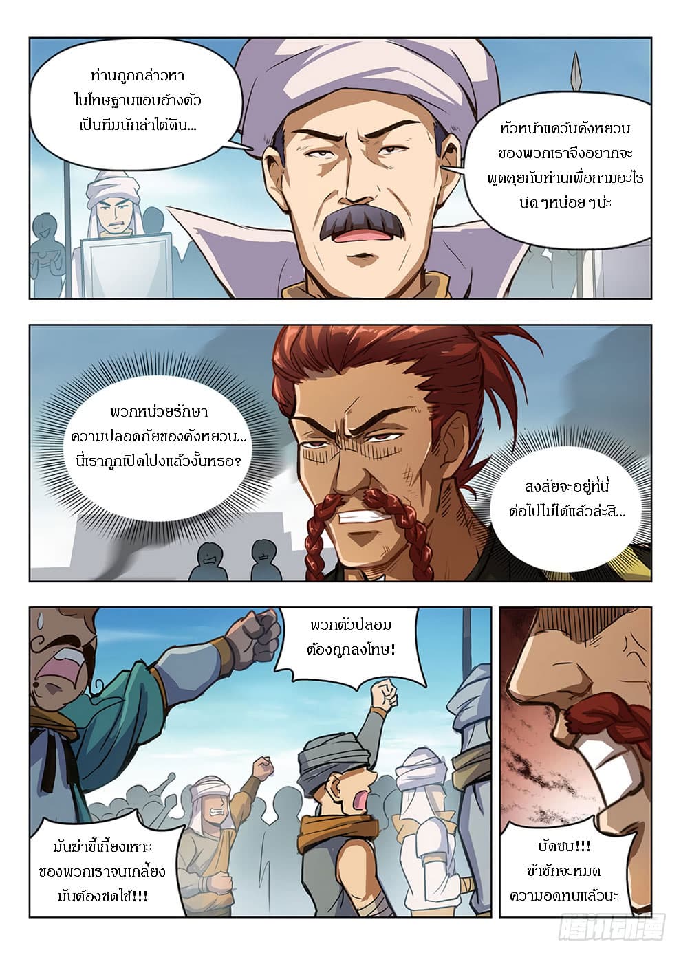 Hunter Age page 9