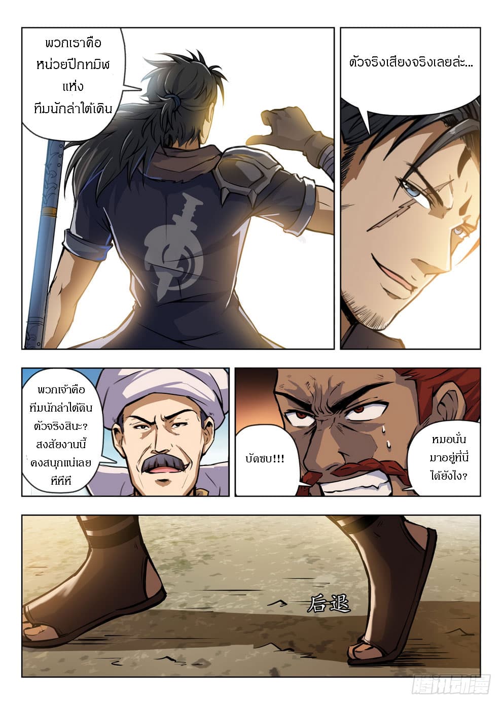 Hunter Age page 2