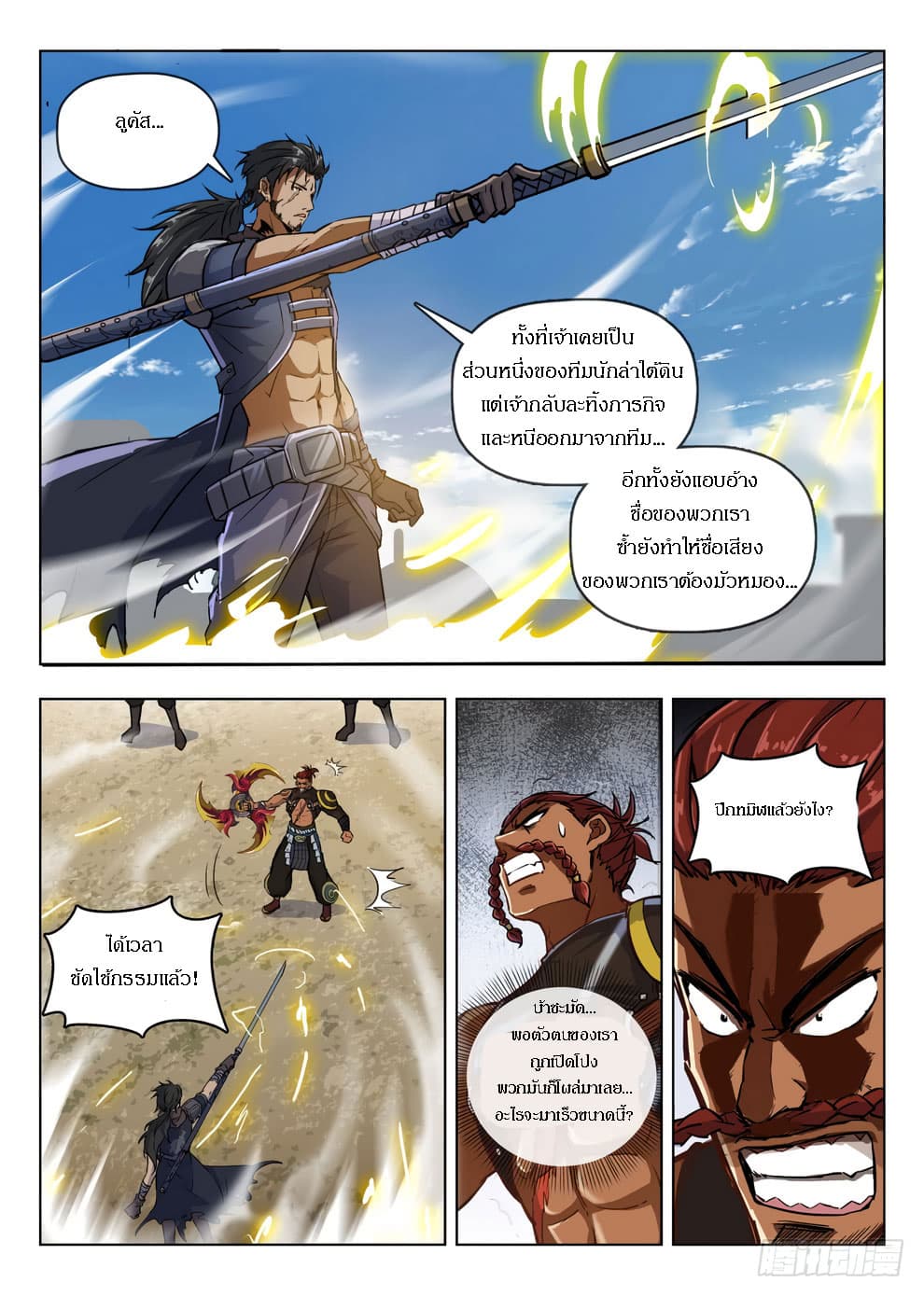 Hunter Age page 3