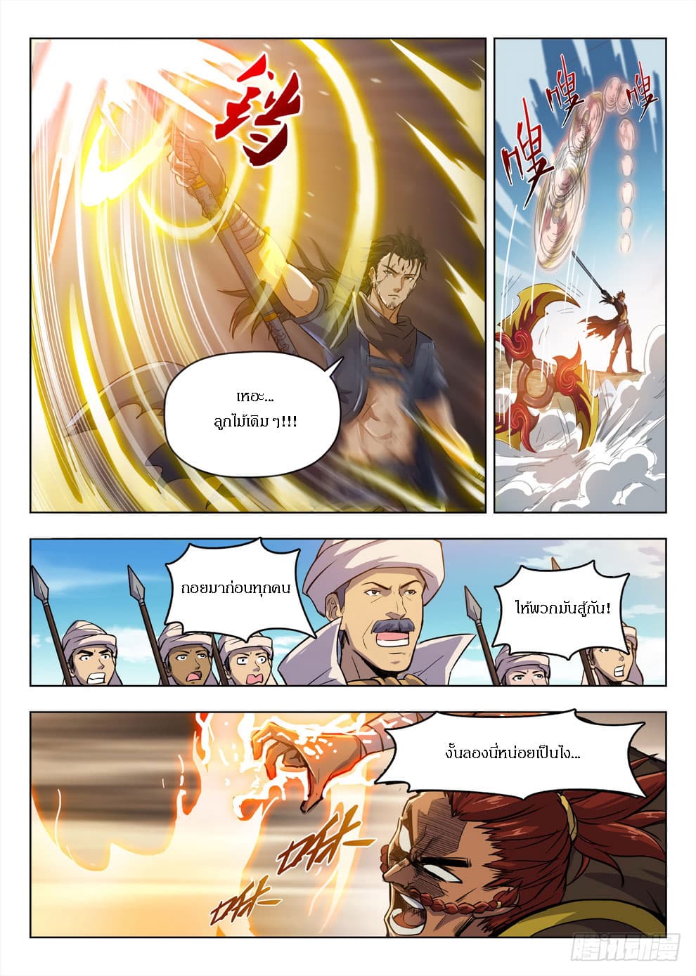 Hunter Age page 5