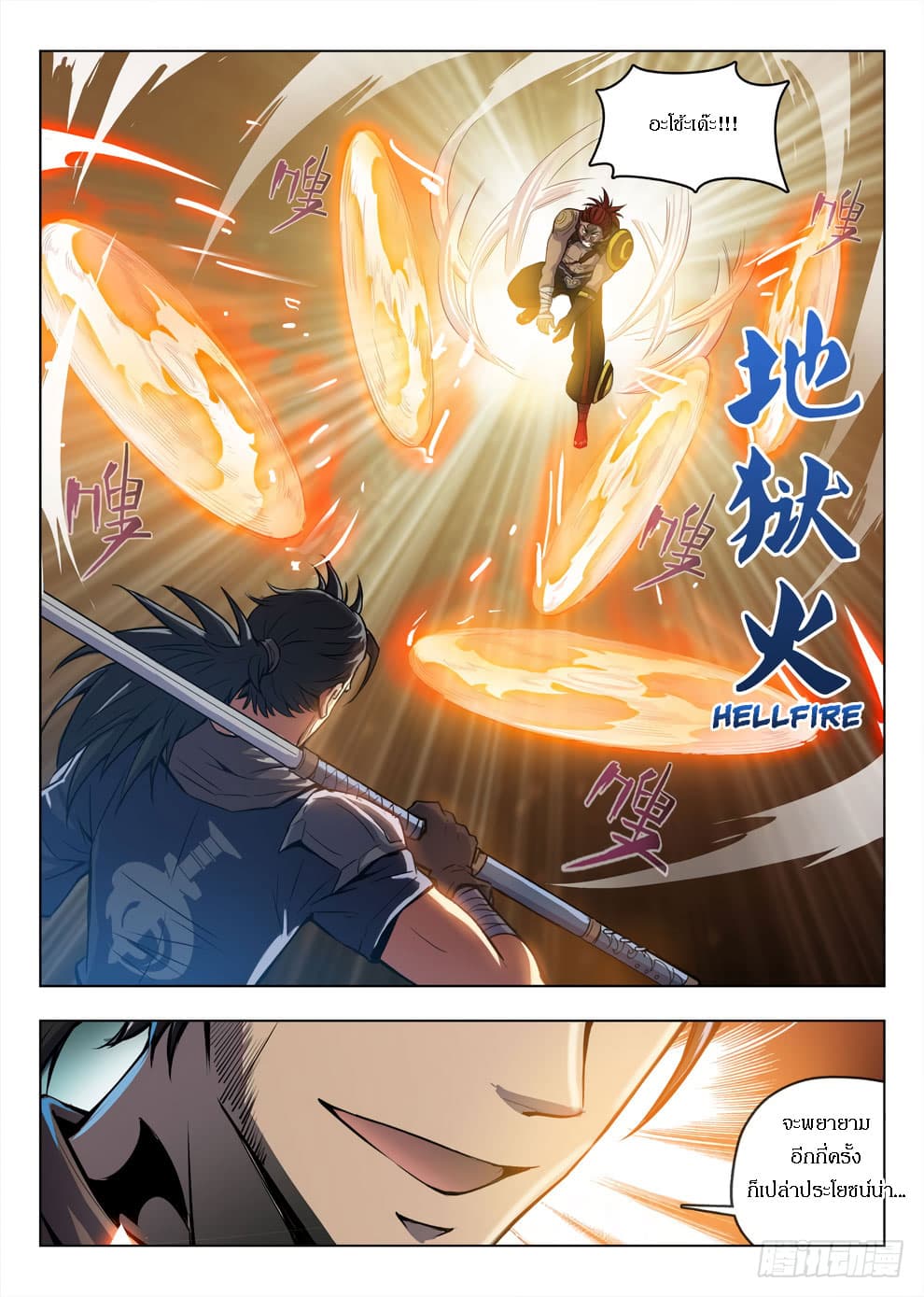 Hunter Age page 6