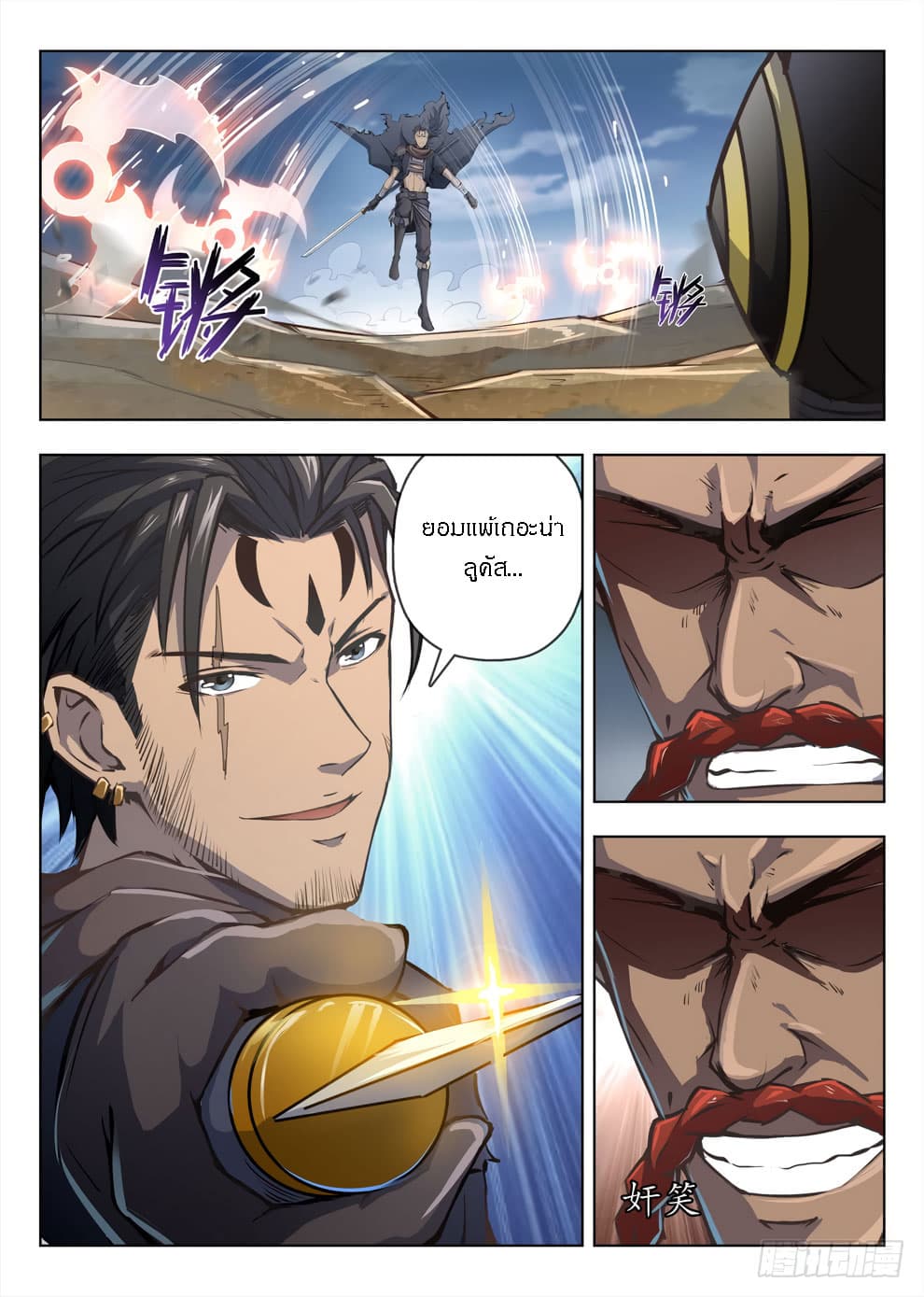 Hunter Age page 8