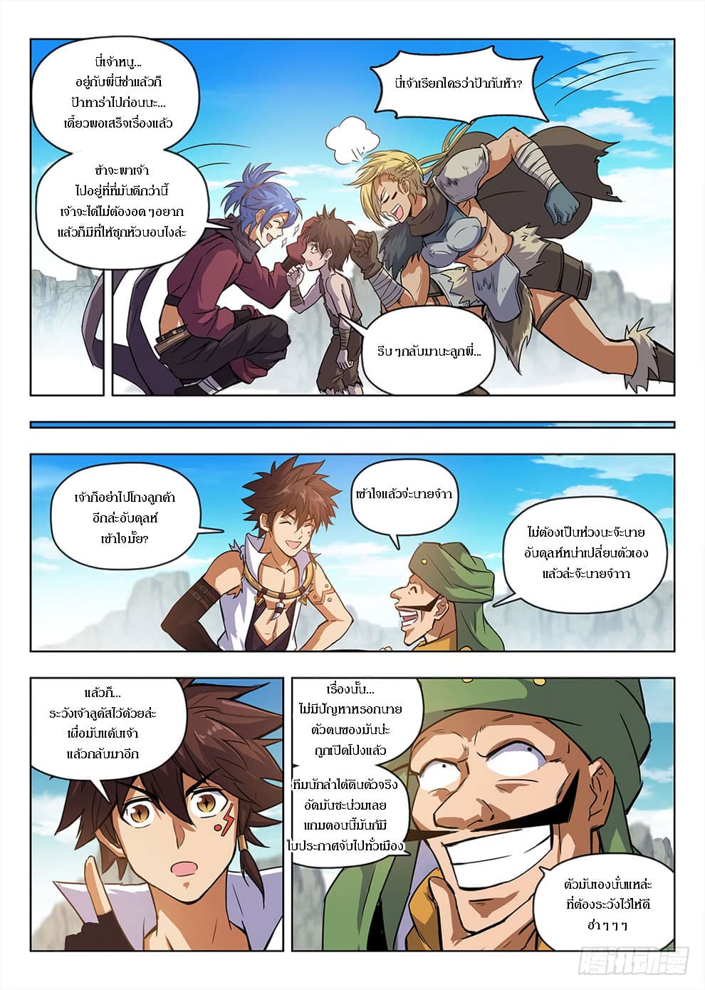 Hunter Age page 2
