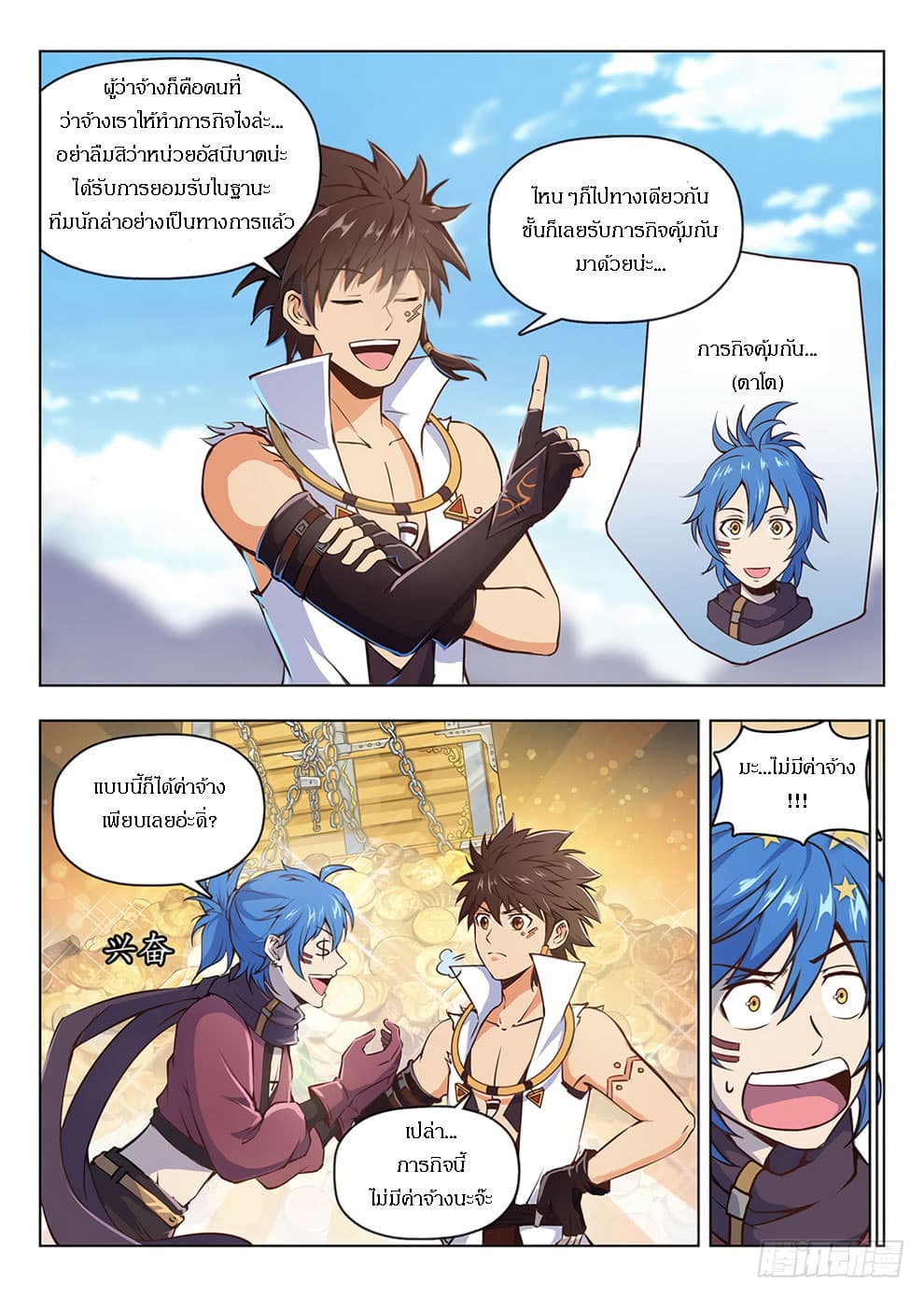 Hunter Age page 5