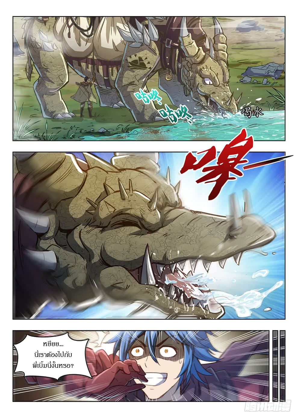 Hunter Age page 7