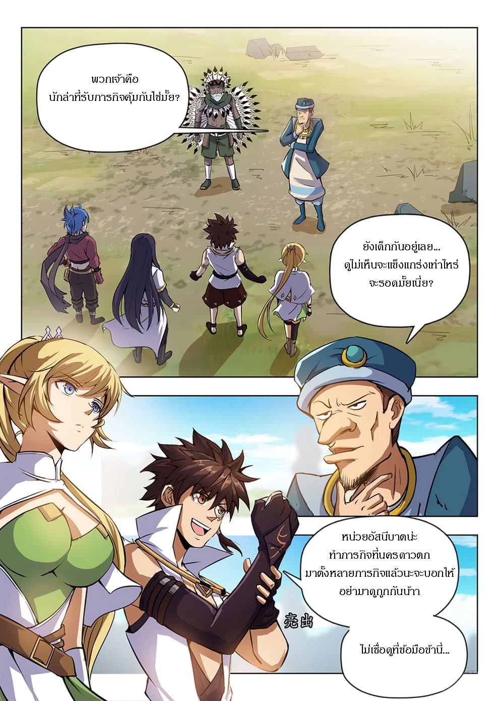 Hunter Age page 8