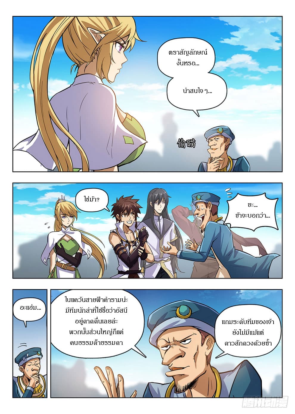 Hunter Age page 9
