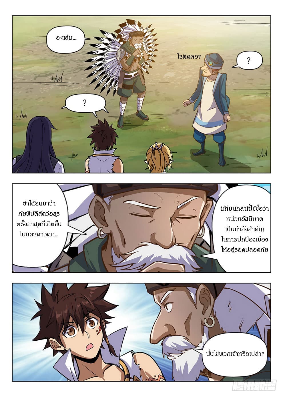 Hunter Age page 11