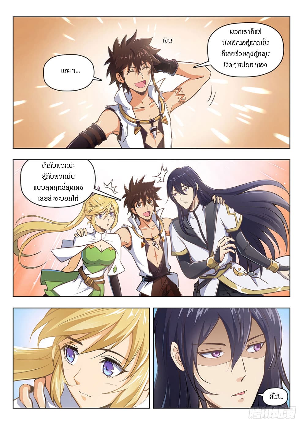 Hunter Age page 12