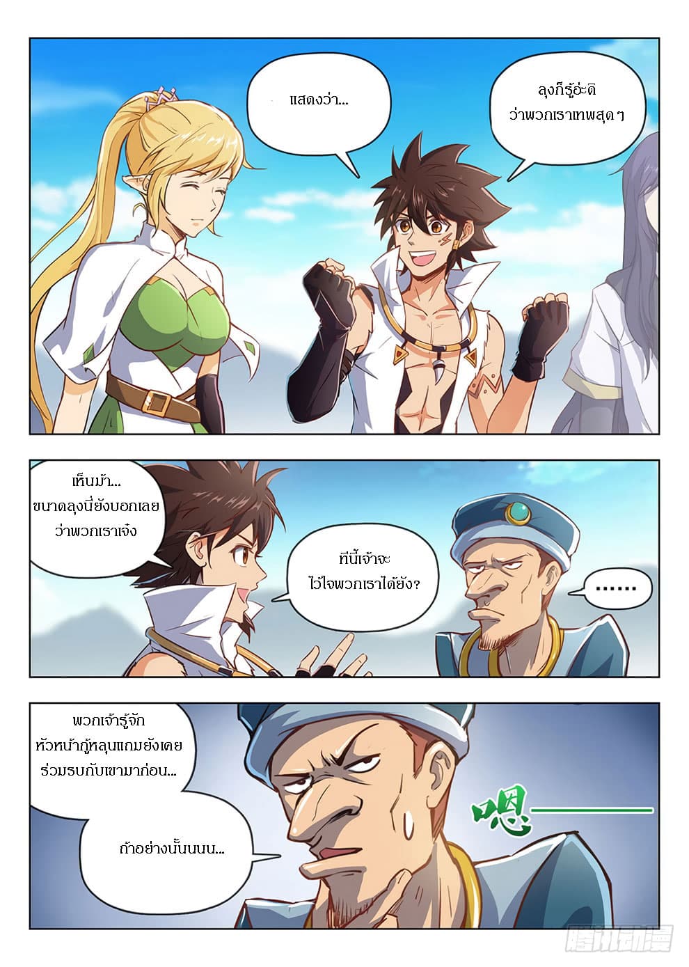 Hunter Age page 2