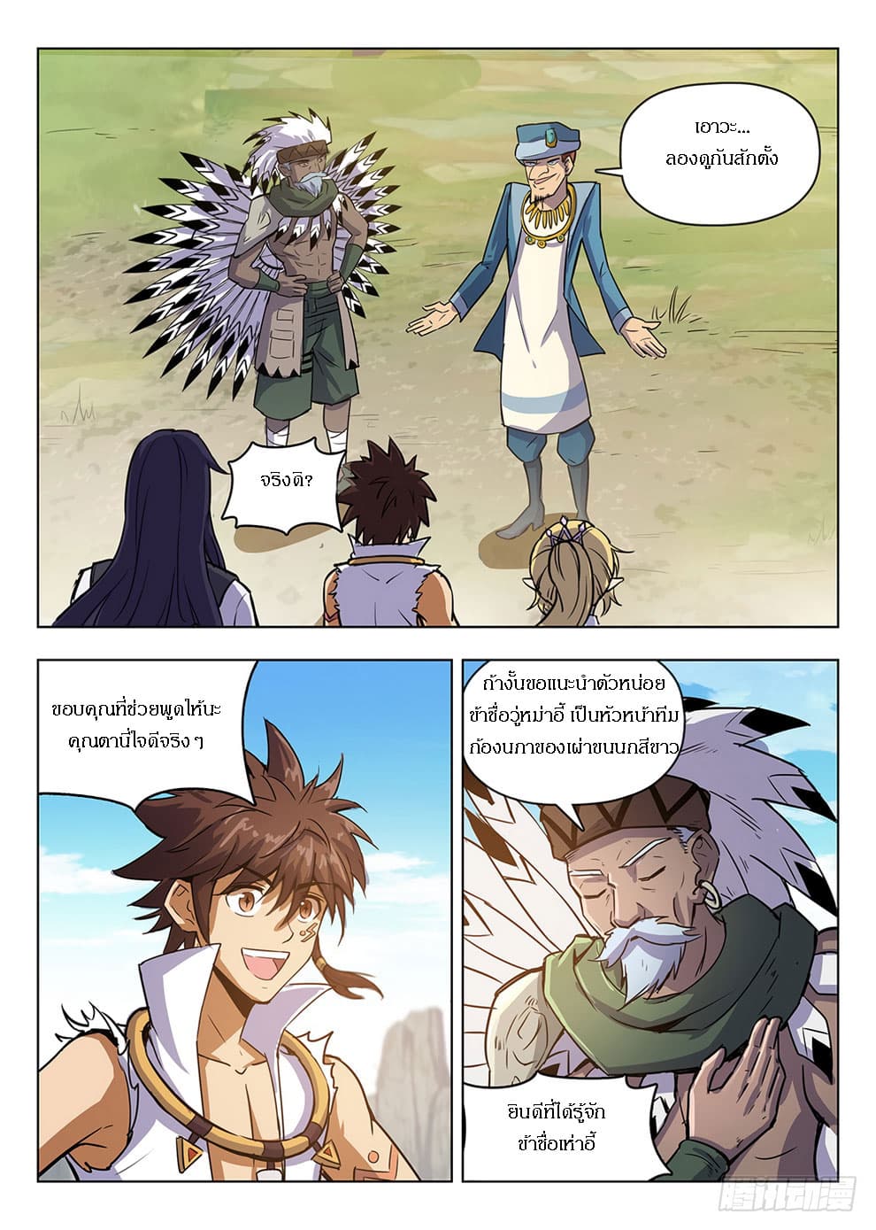 Hunter Age page 3
