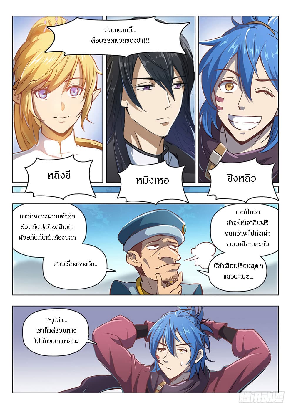 Hunter Age page 4