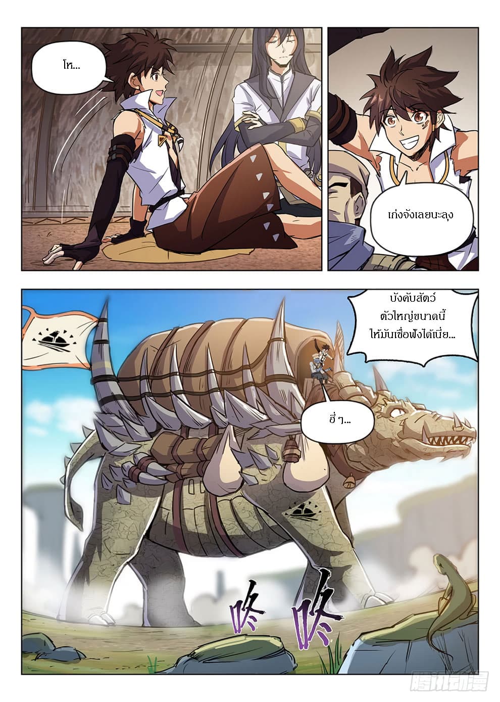 Hunter Age page 7