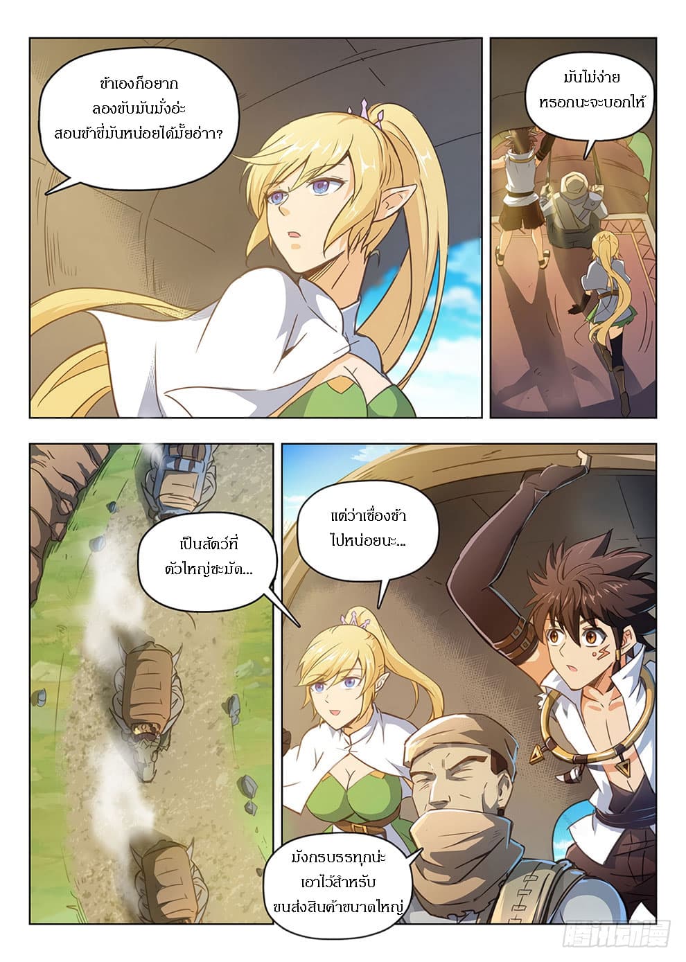 Hunter Age page 8
