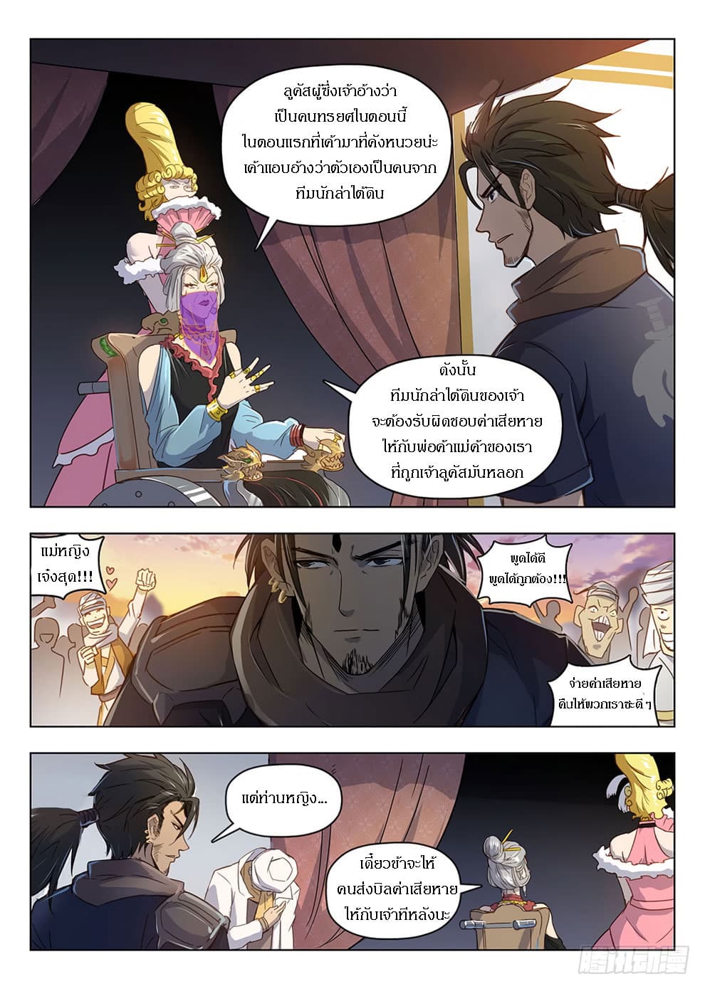 Hunter Age page 7