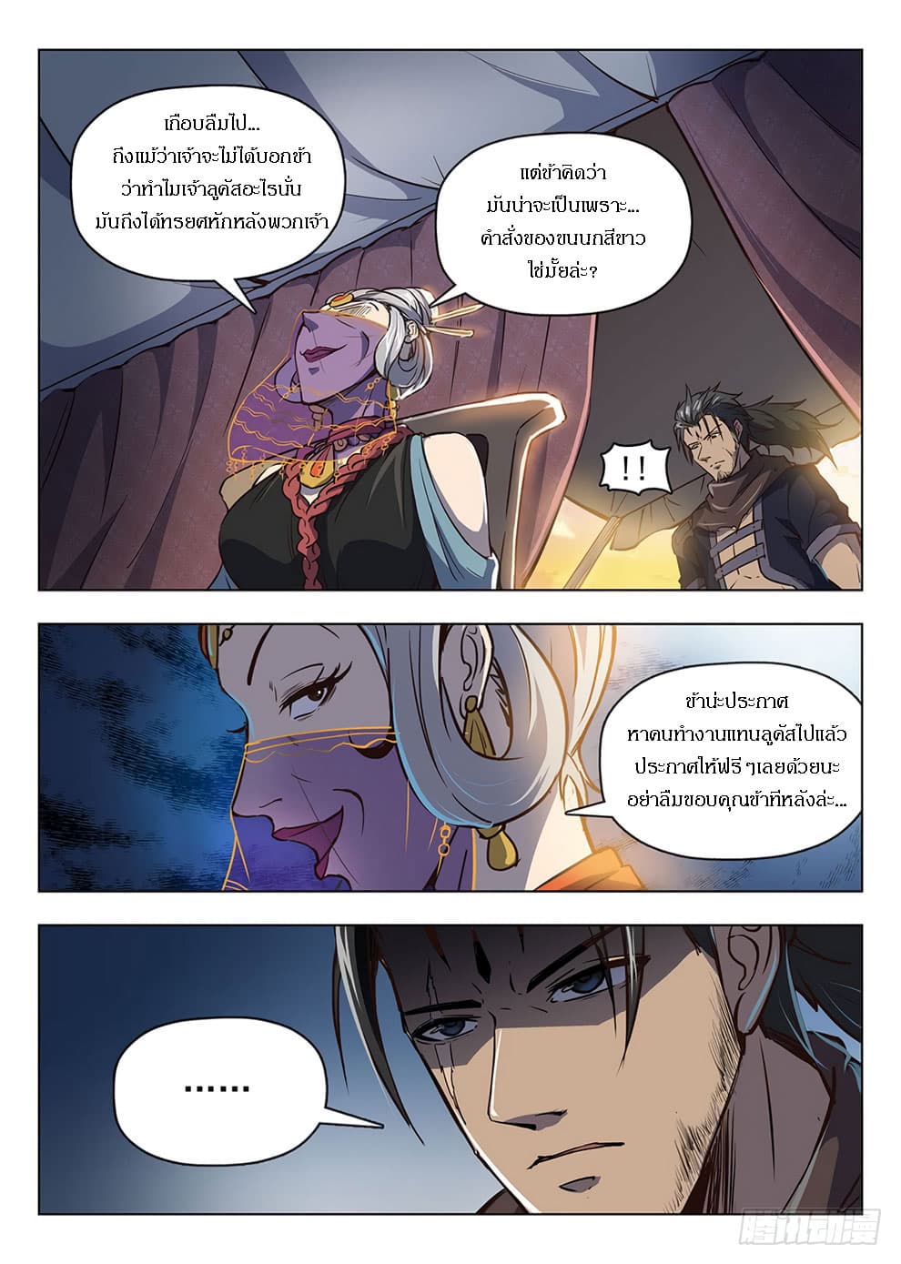 Hunter Age page 8