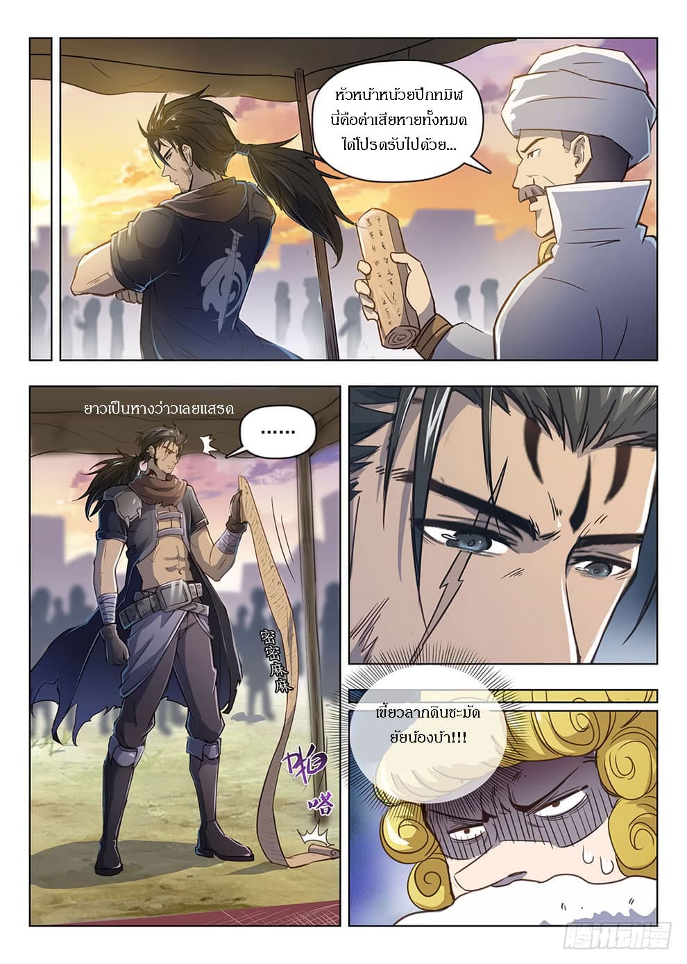Hunter Age page 10