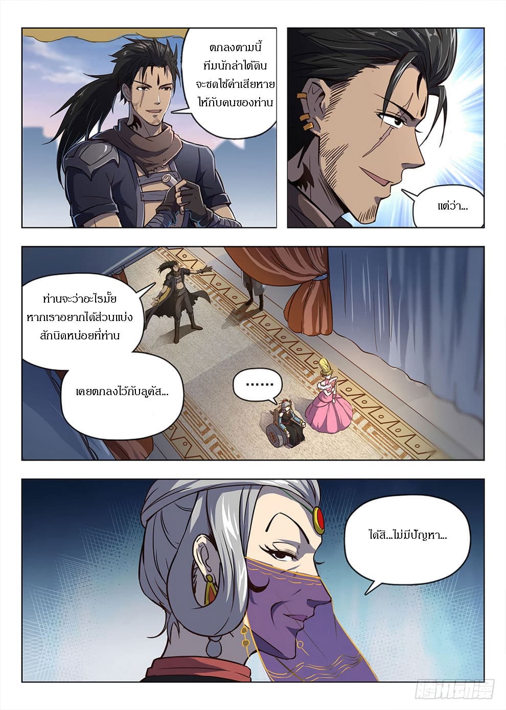 Hunter Age page 11