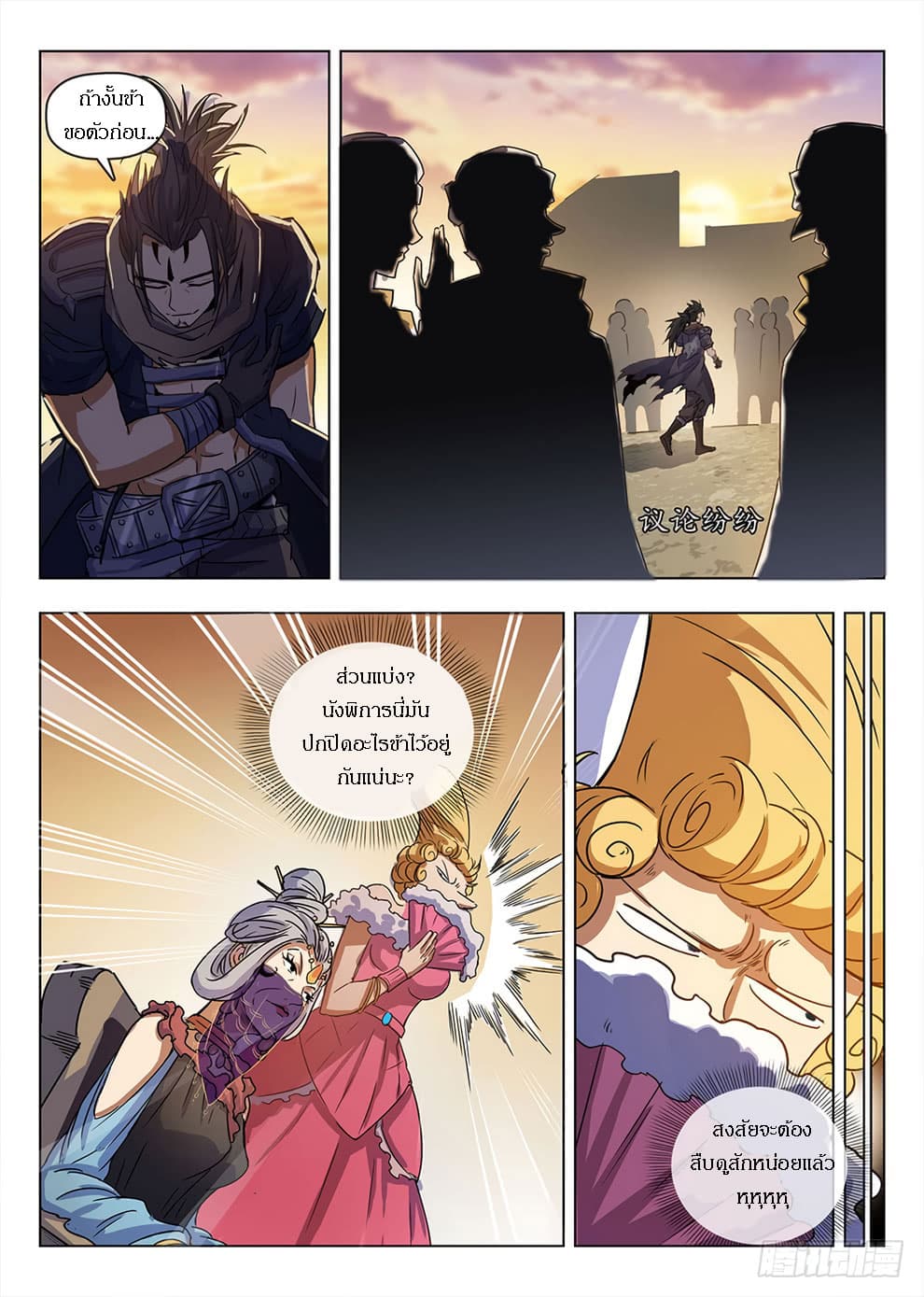 Hunter Age page 12