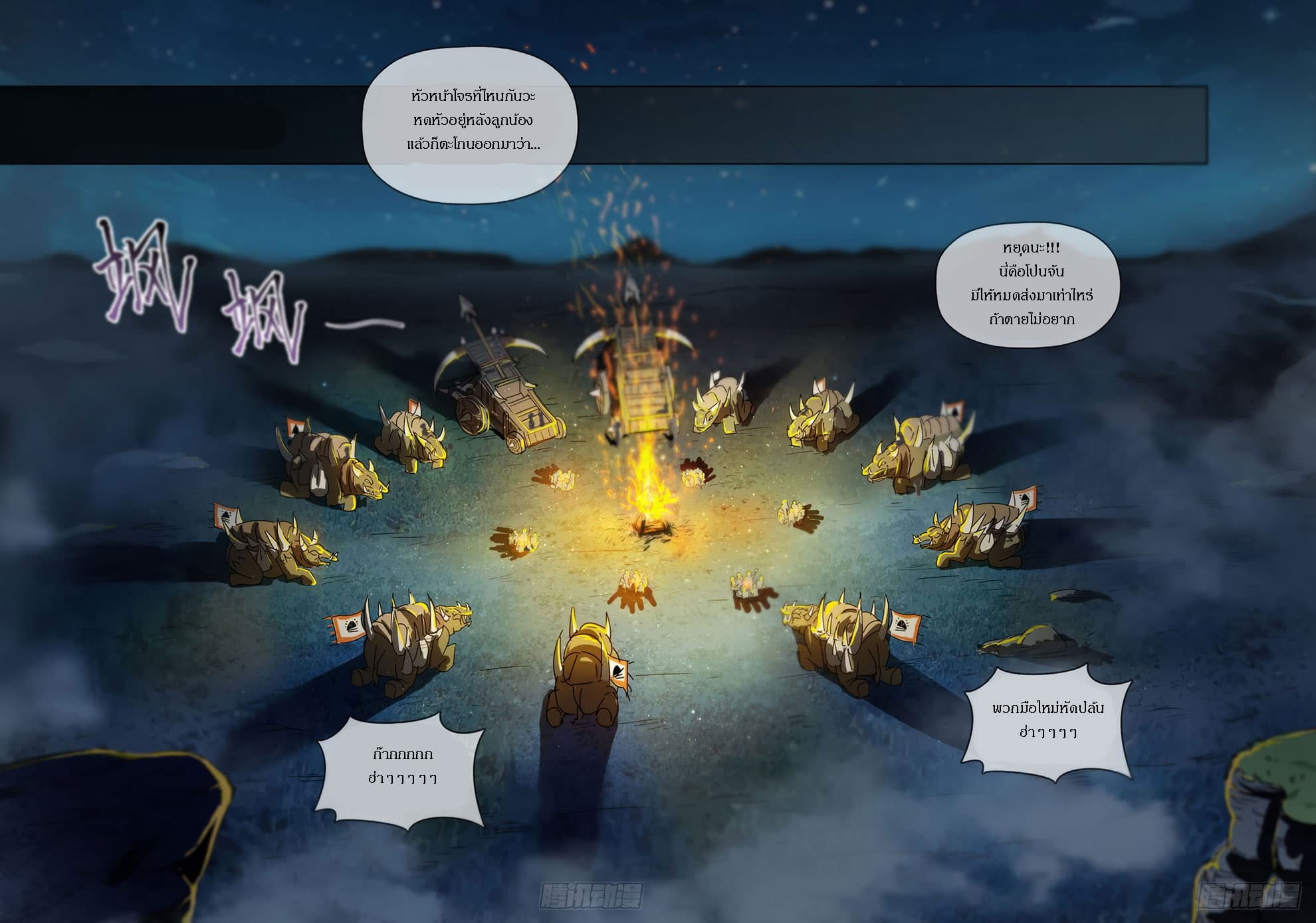 Hunter Age page 13