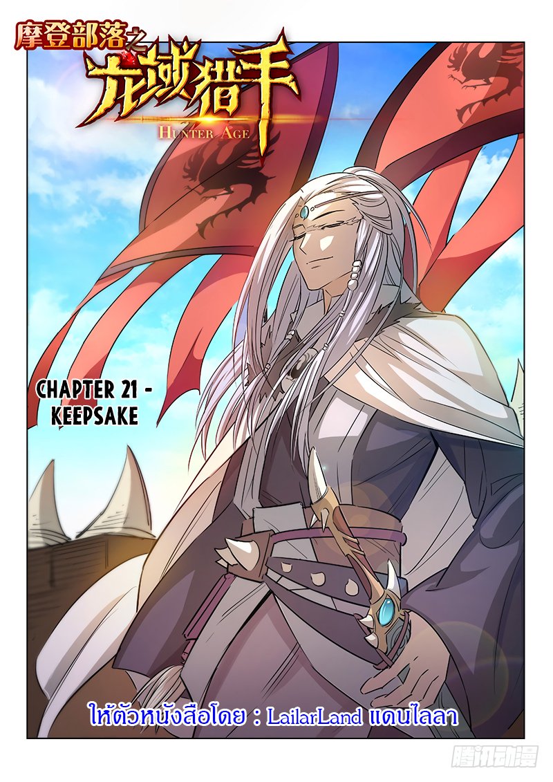 Hunter Age page 1