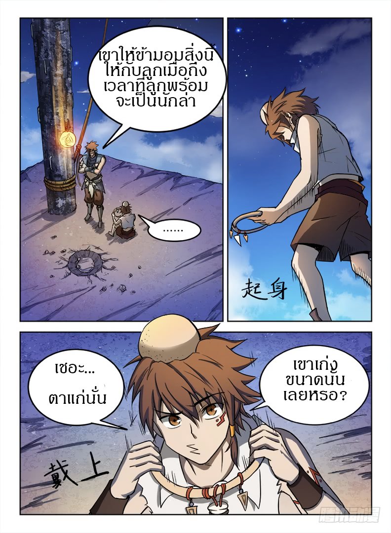 Hunter Age page 4