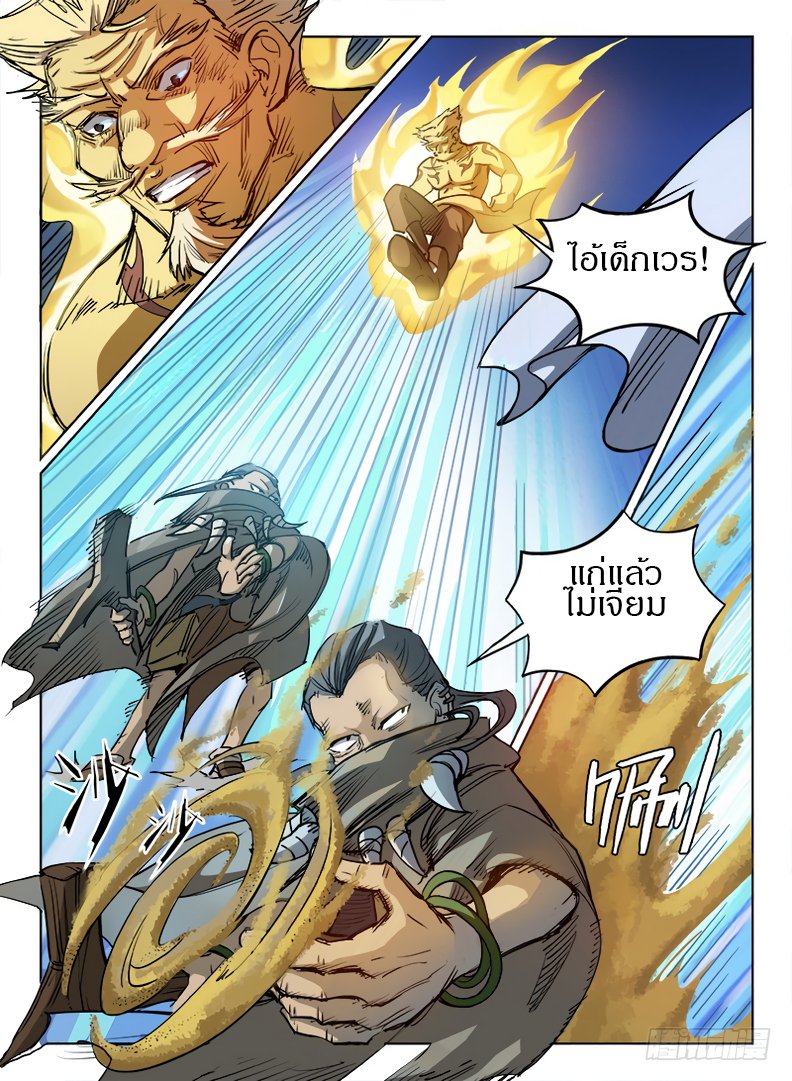 Hunter Age page 9