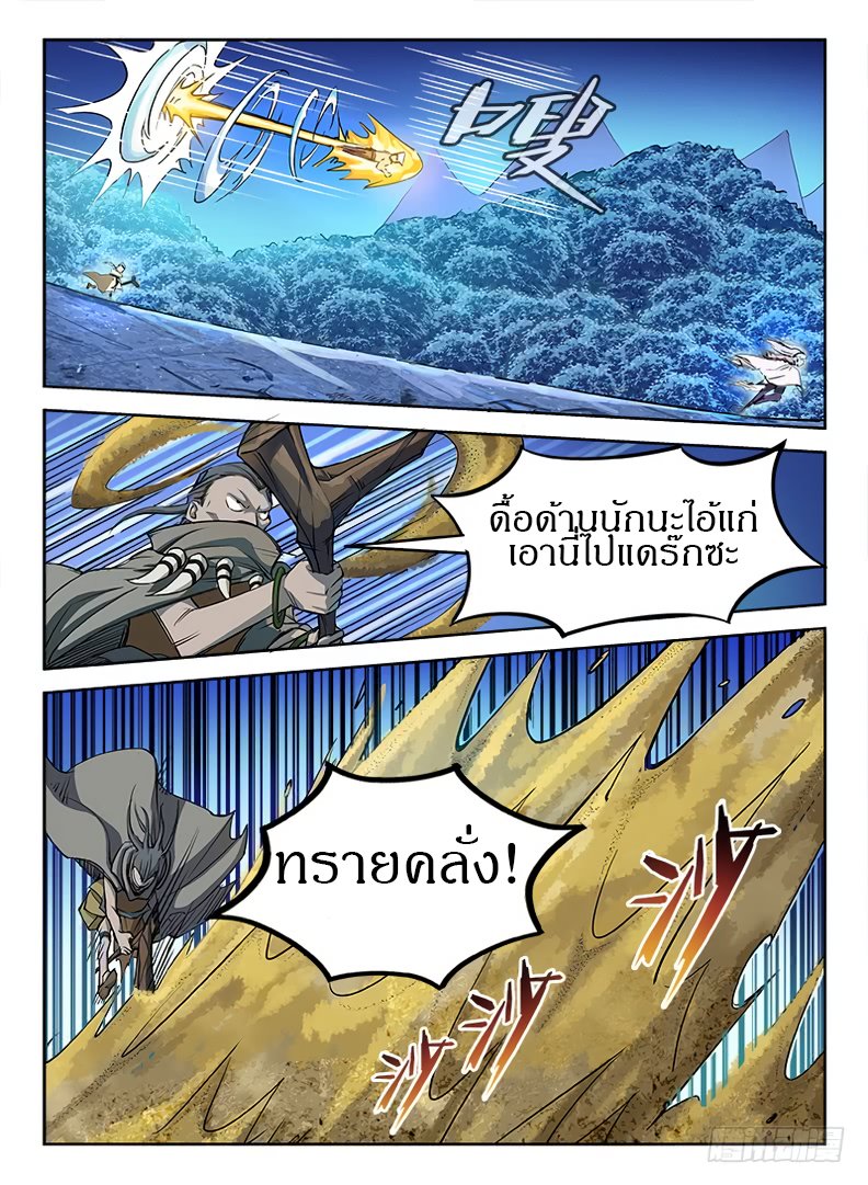 Hunter Age page 12