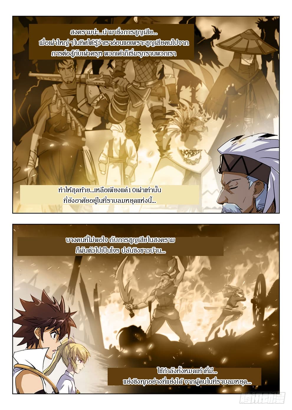 Hunter Age page 7