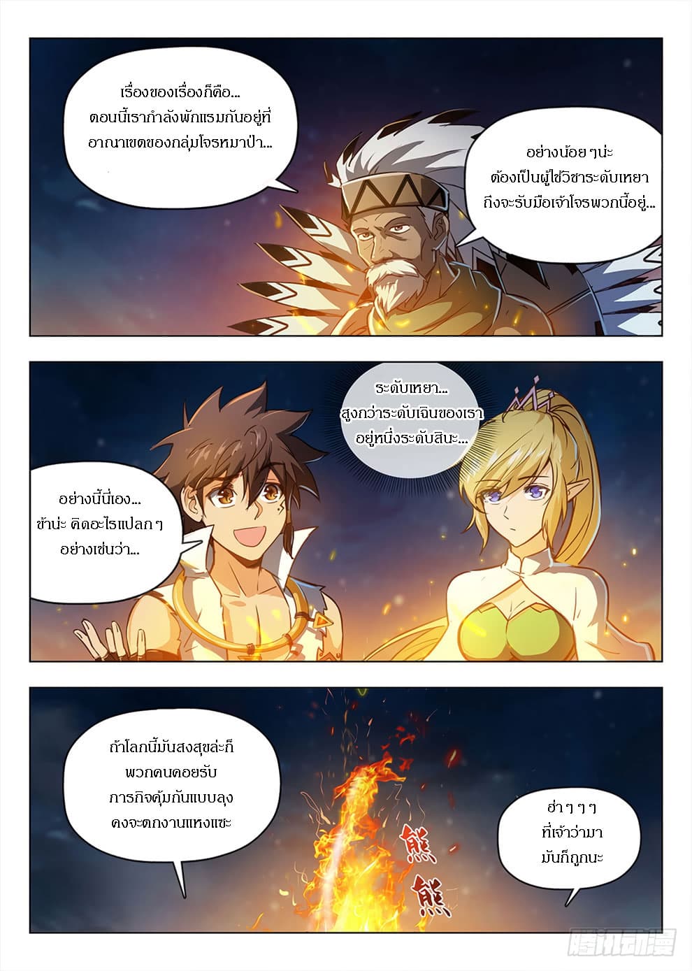 Hunter Age page 9