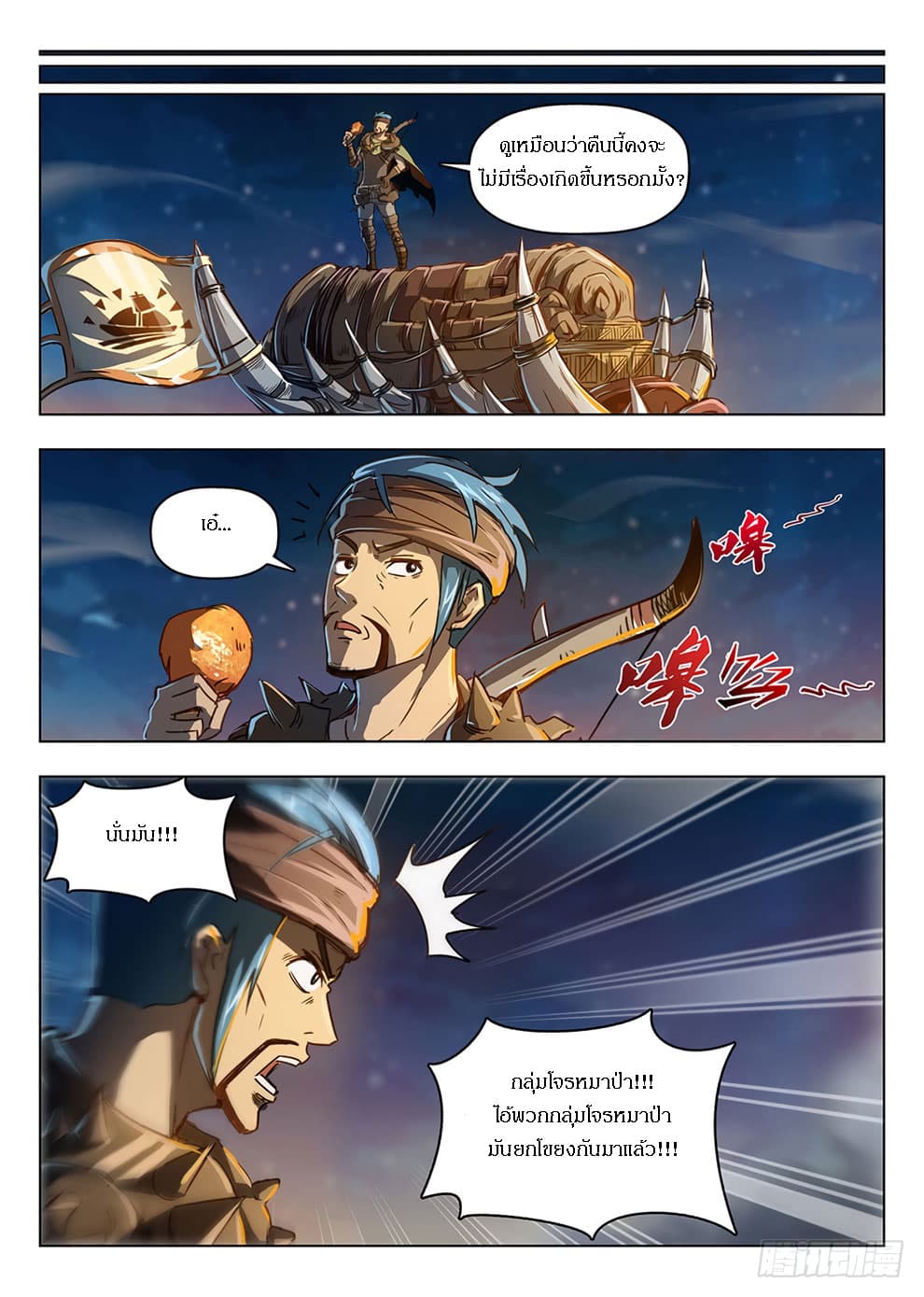 Hunter Age page 11