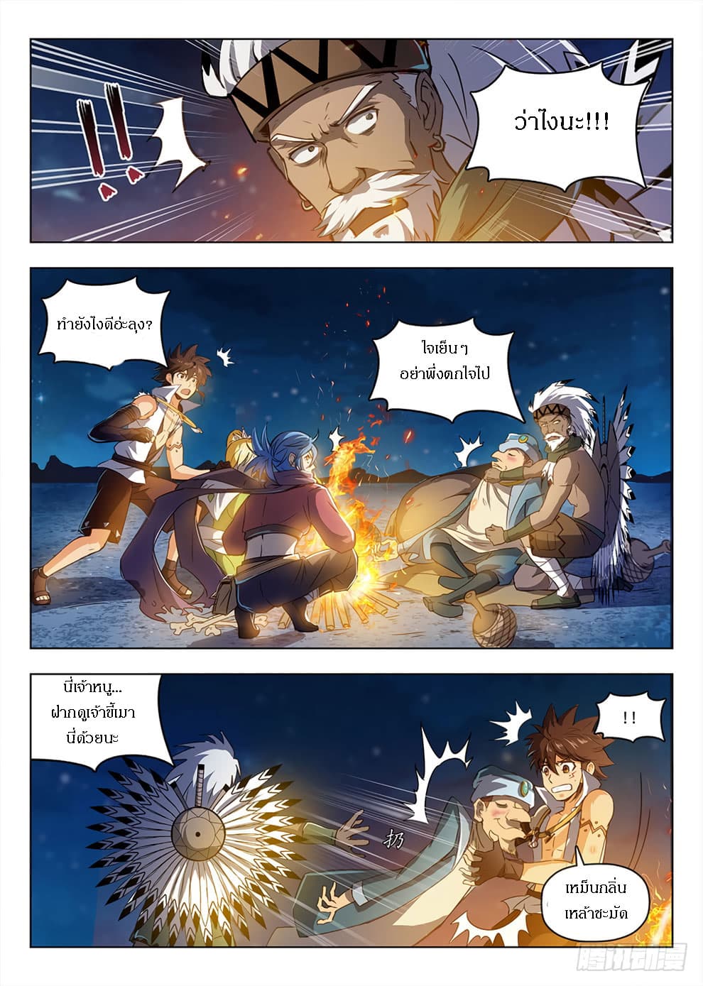 Hunter Age page 12