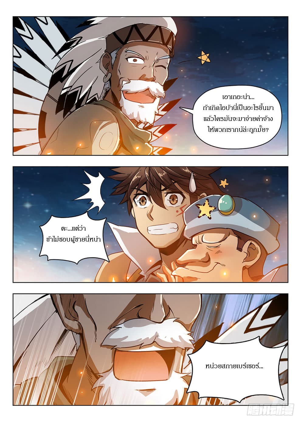 Hunter Age page 13