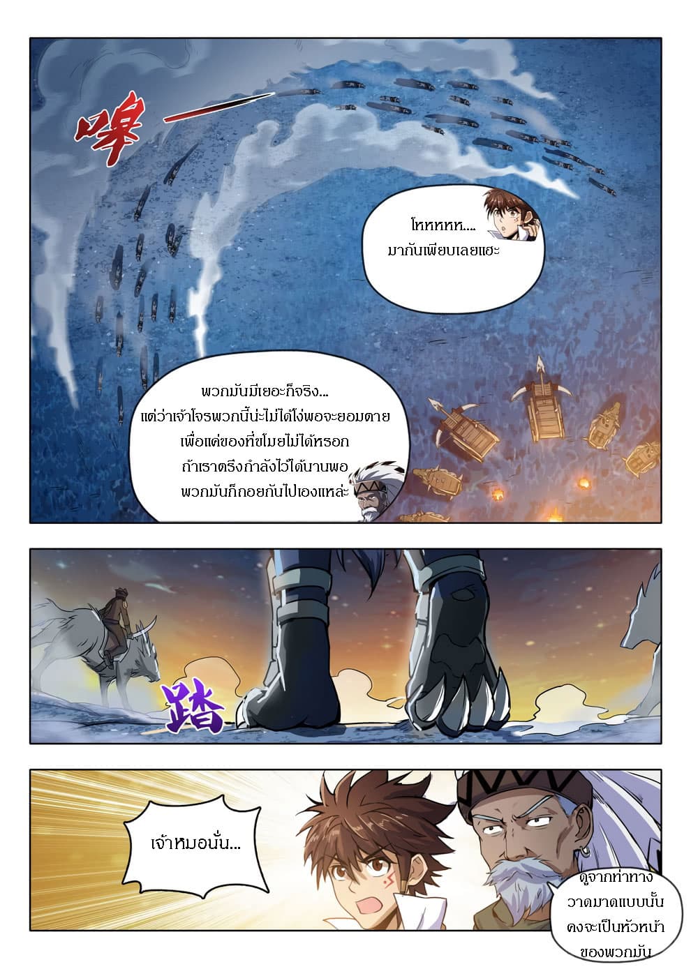 Hunter Age page 7