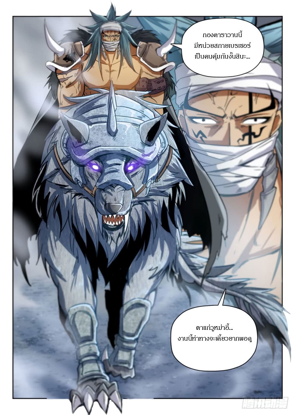 Hunter Age page 8