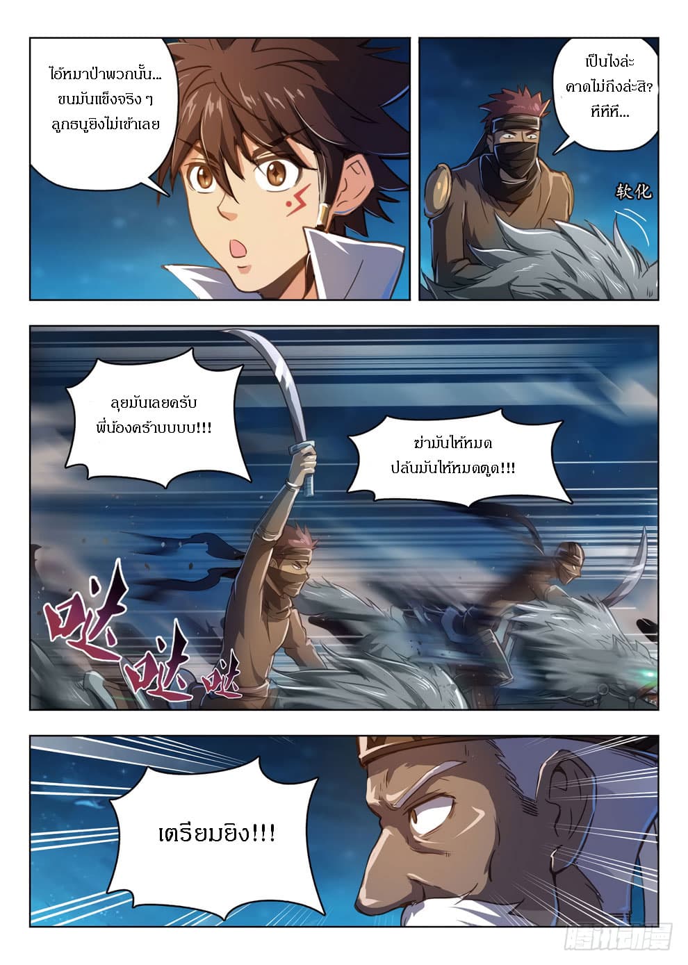 Hunter Age page 13