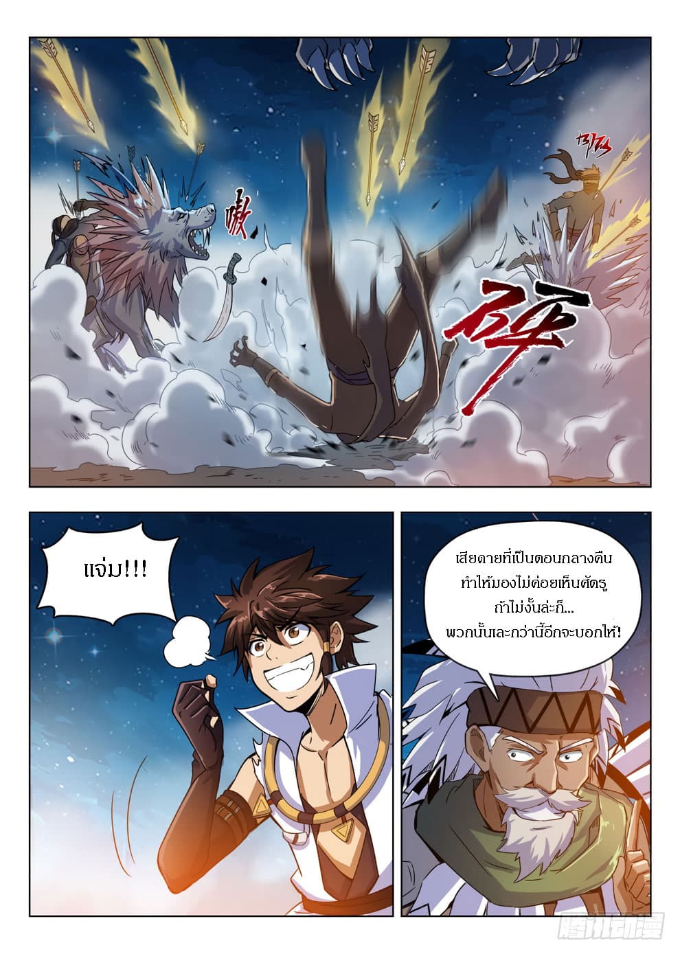 Hunter Age page 3