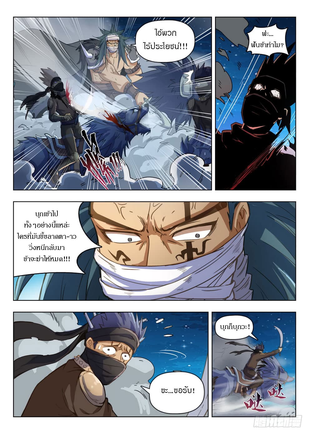 Hunter Age page 6