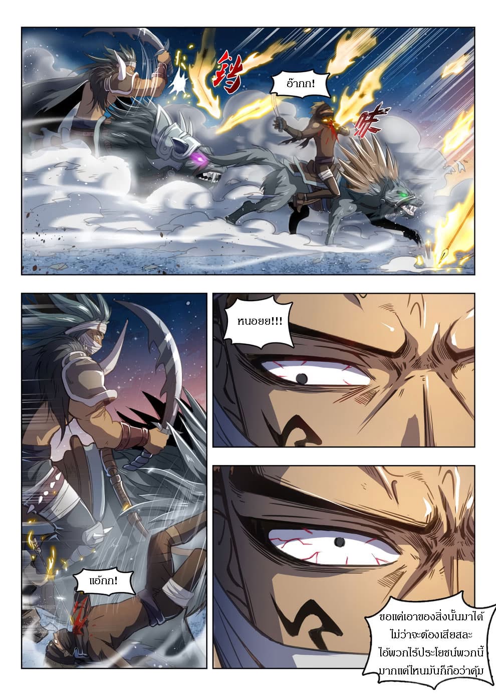 Hunter Age page 8