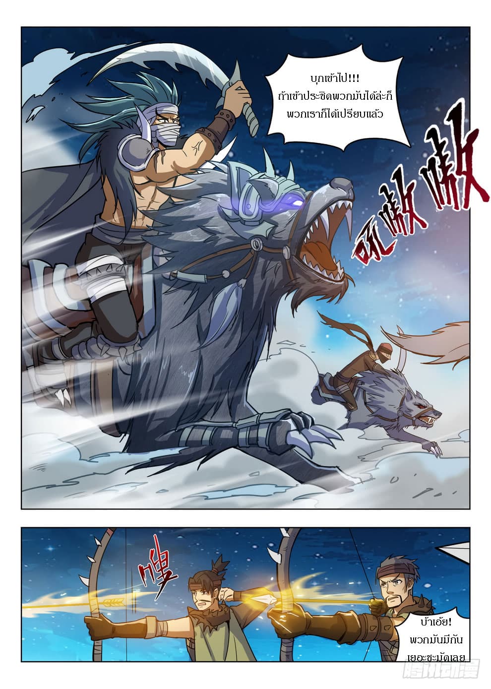 Hunter Age page 9