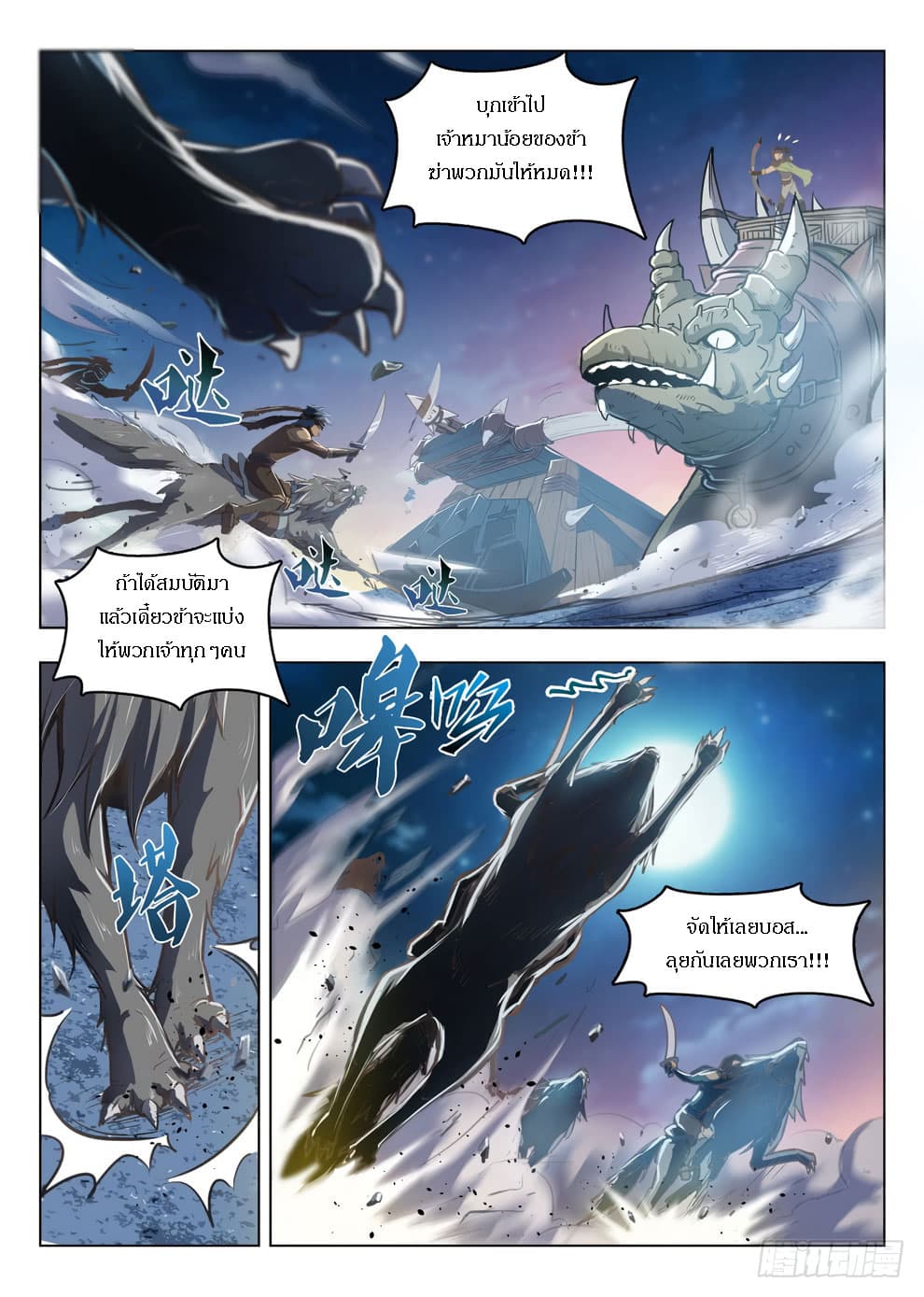 Hunter Age page 3