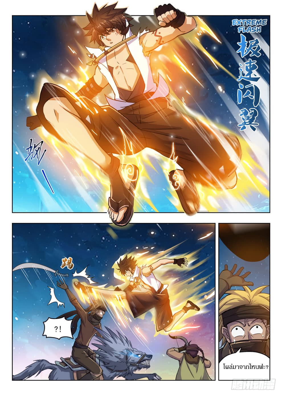 Hunter Age page 5