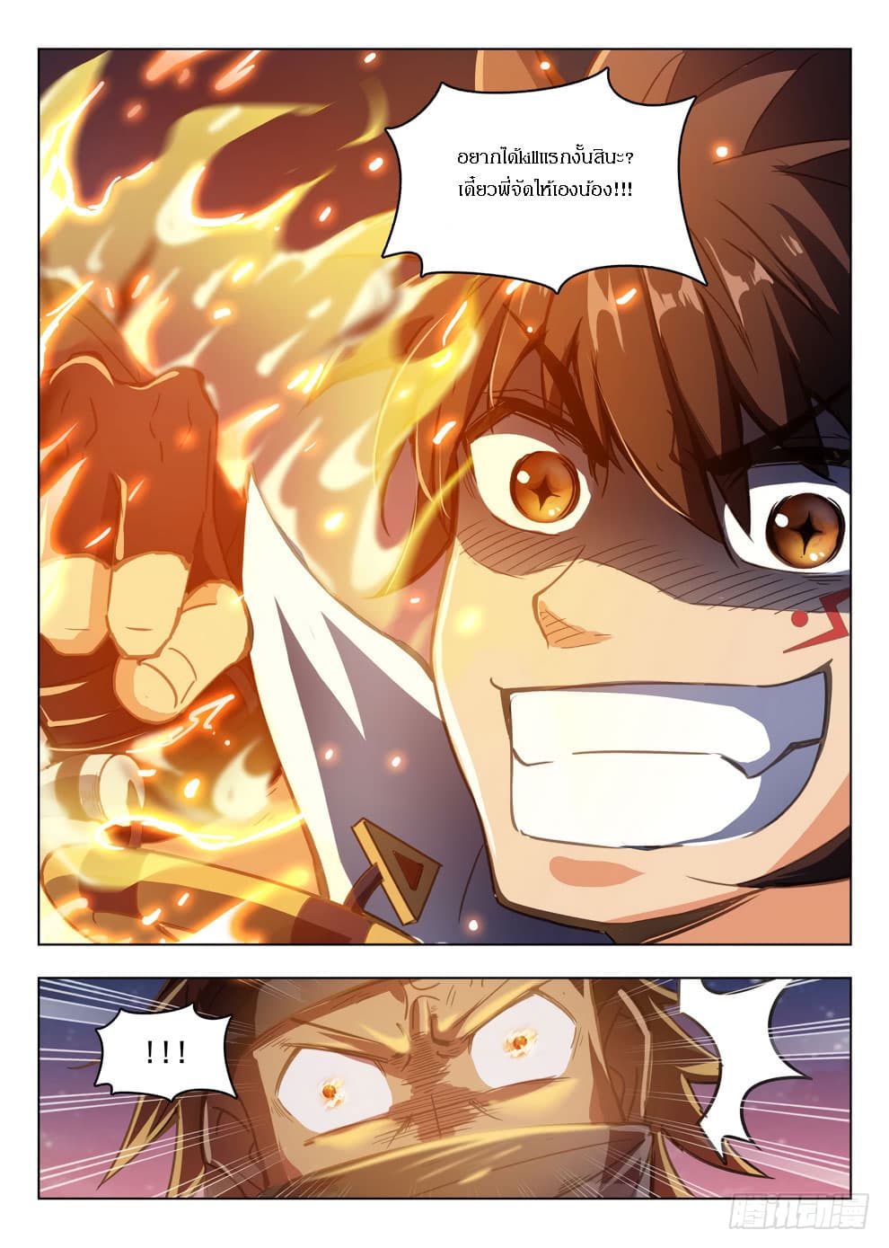 Hunter Age page 6
