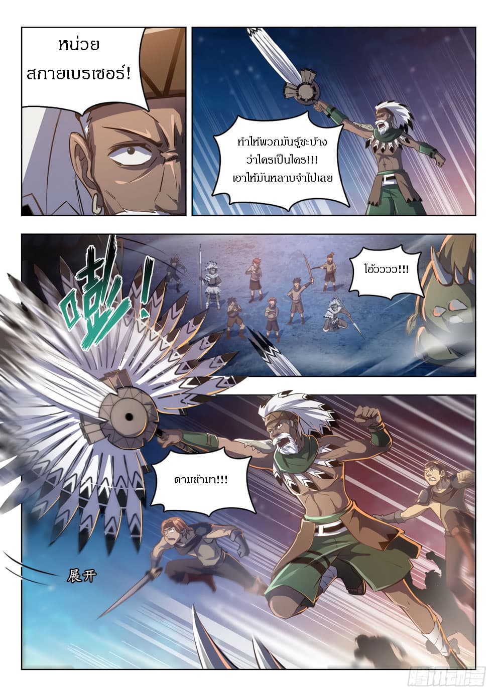 Hunter Age page 8