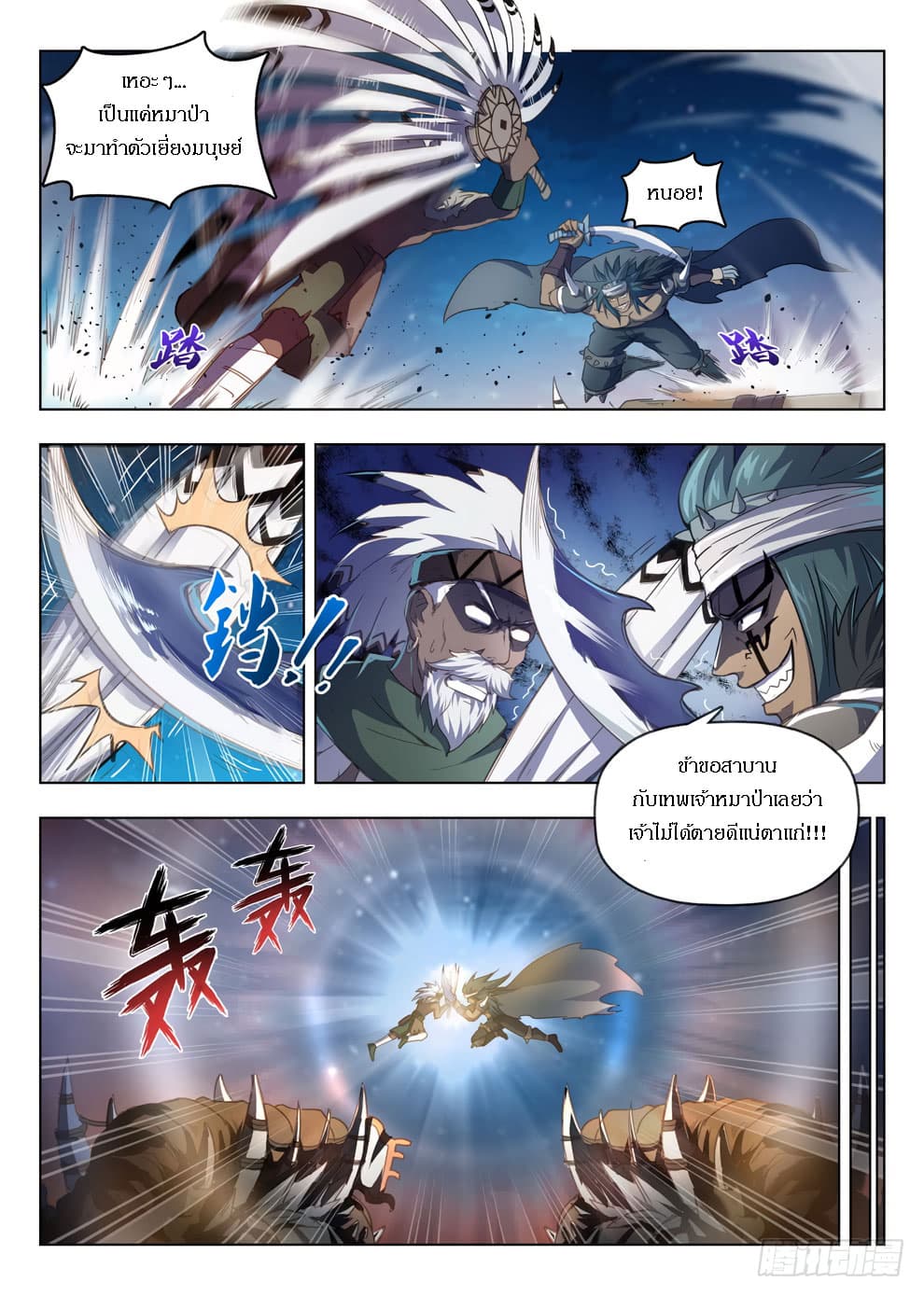 Hunter Age page 12