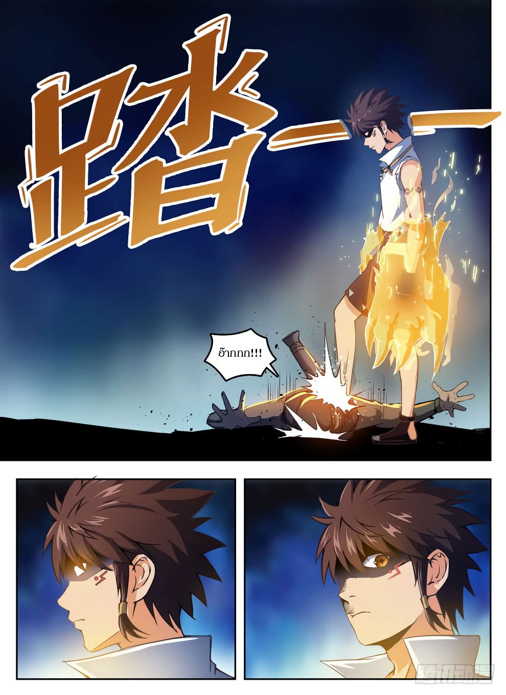 Hunter Age page 7