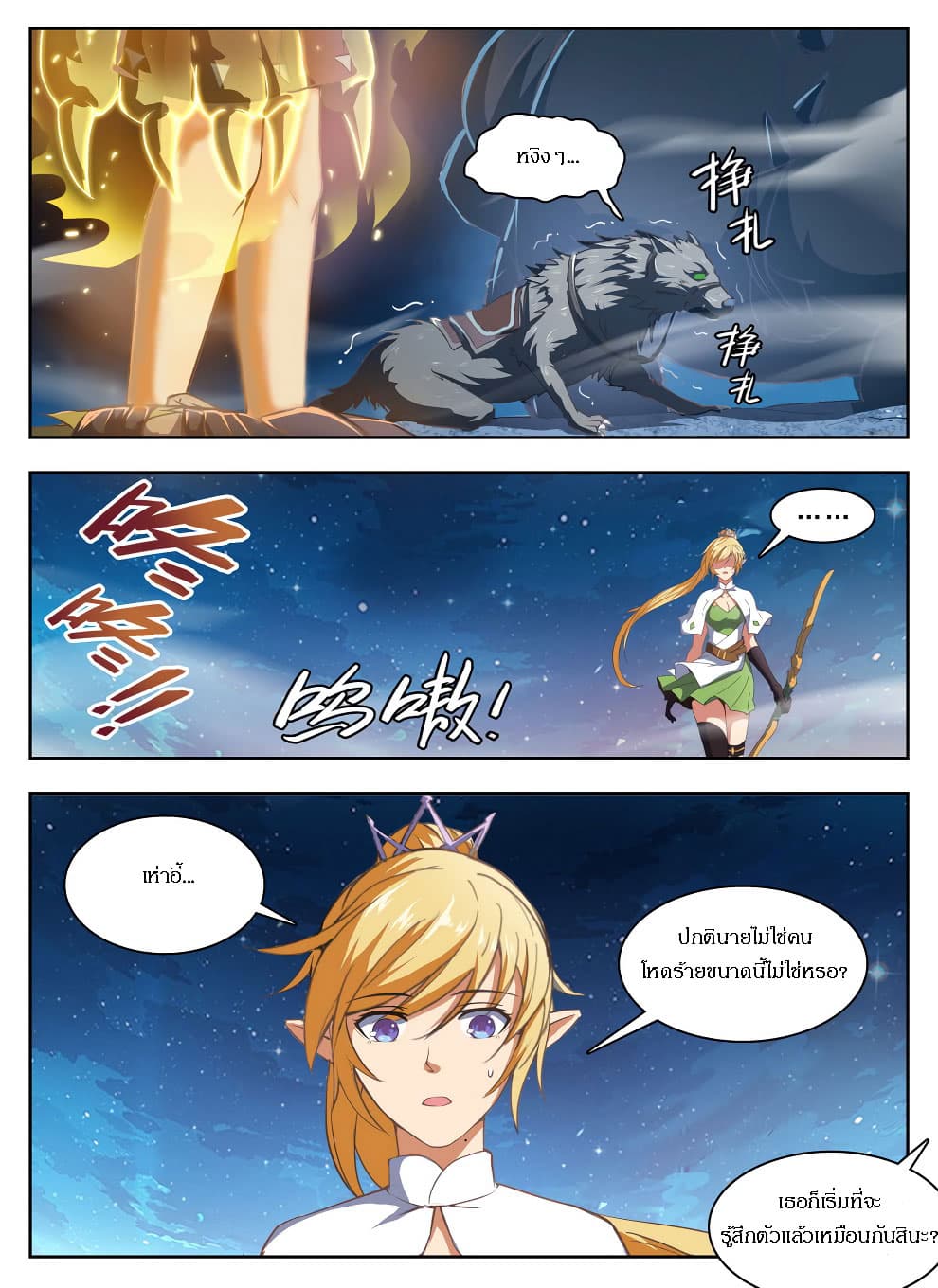 Hunter Age page 8