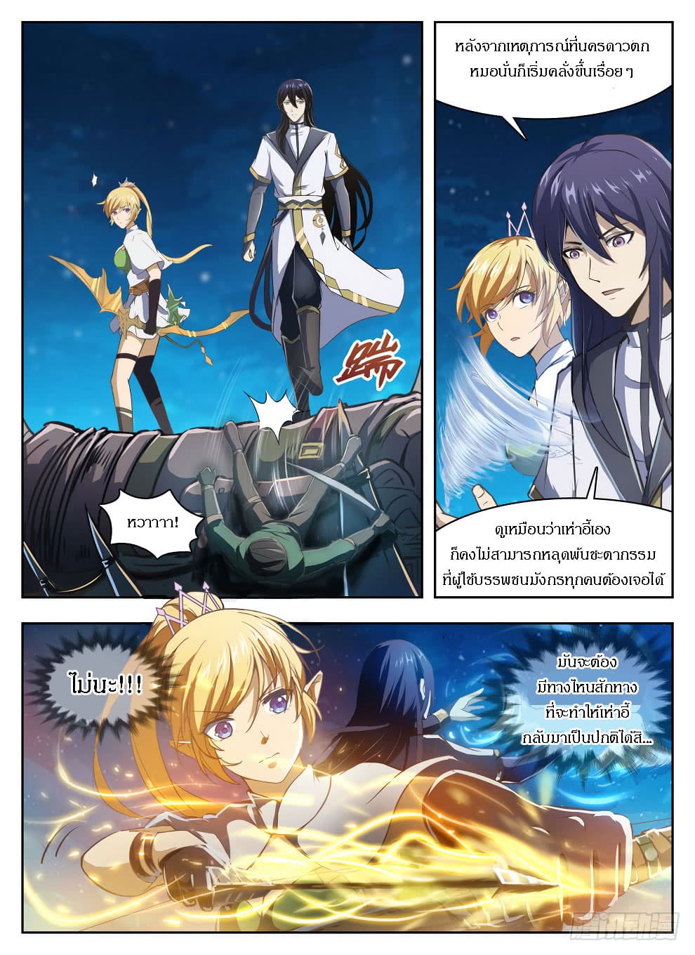 Hunter Age page 9