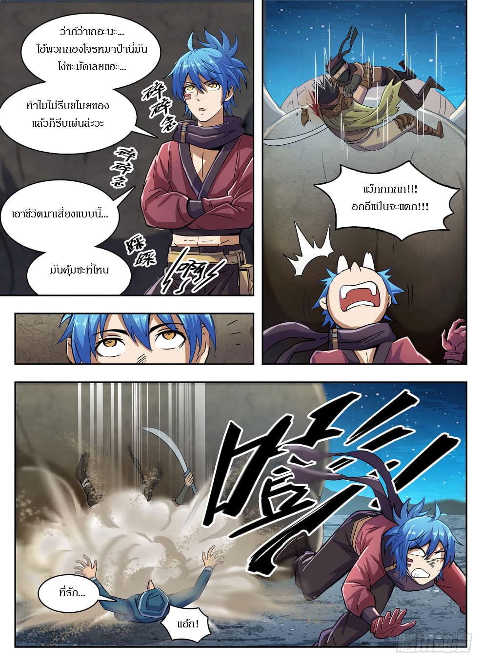 Hunter Age page 12