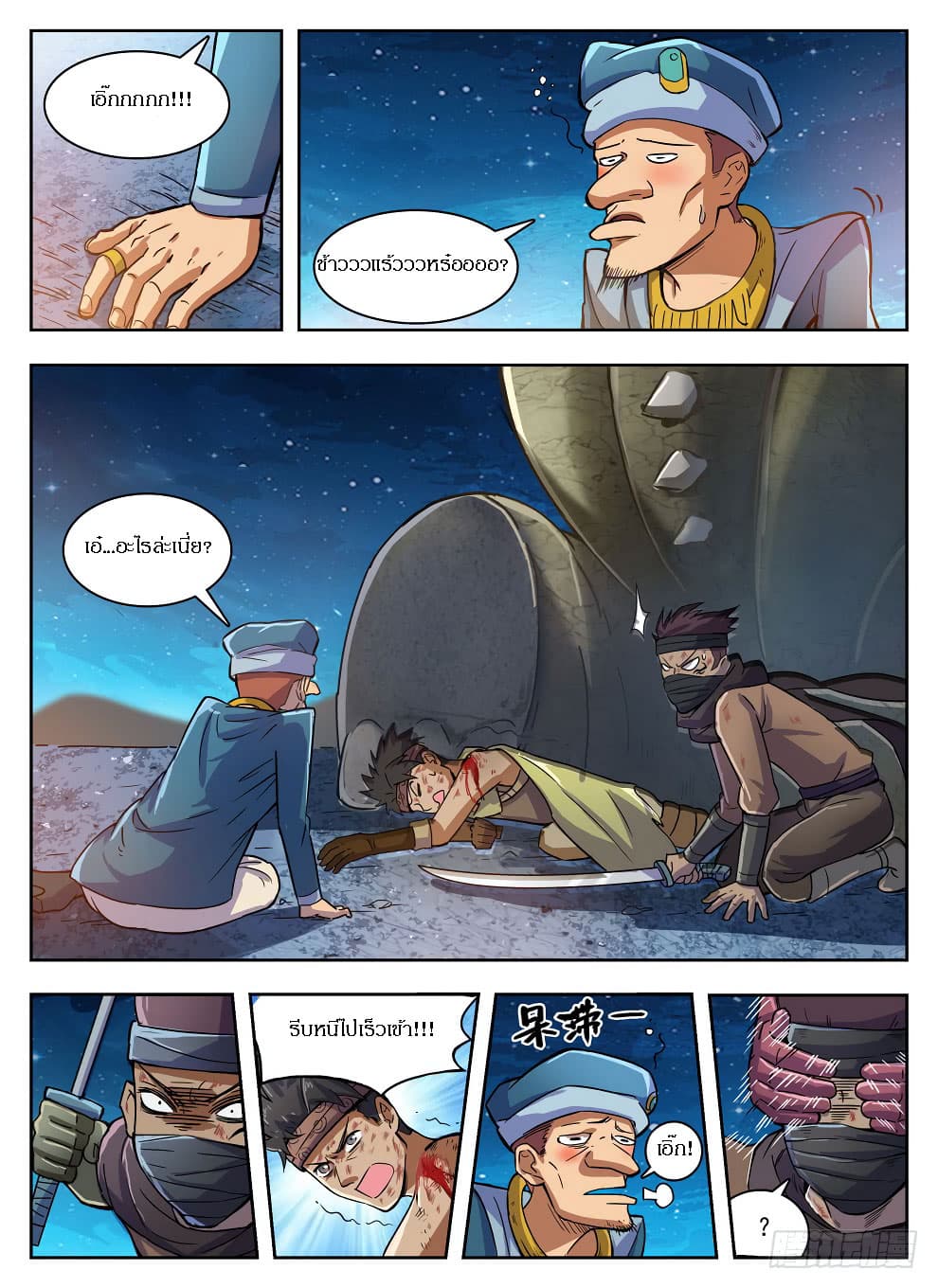 Hunter Age page 13